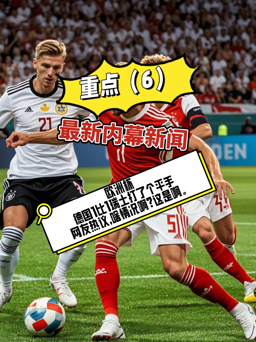 瑞士队实力出众，欧洲杯参赛资格在望的简单介绍