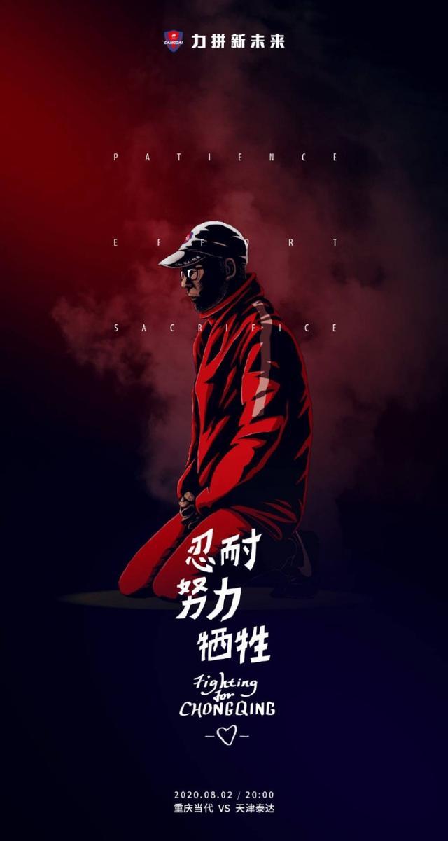 开云体育中国-天津泰达状态火热，备战击败重庆当代的简单介绍