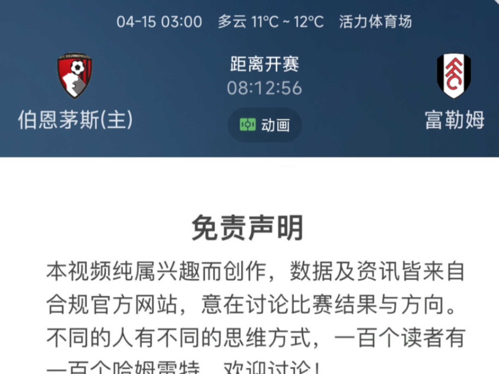 伯恩茅斯客场落败，积分略有回落的简单介绍