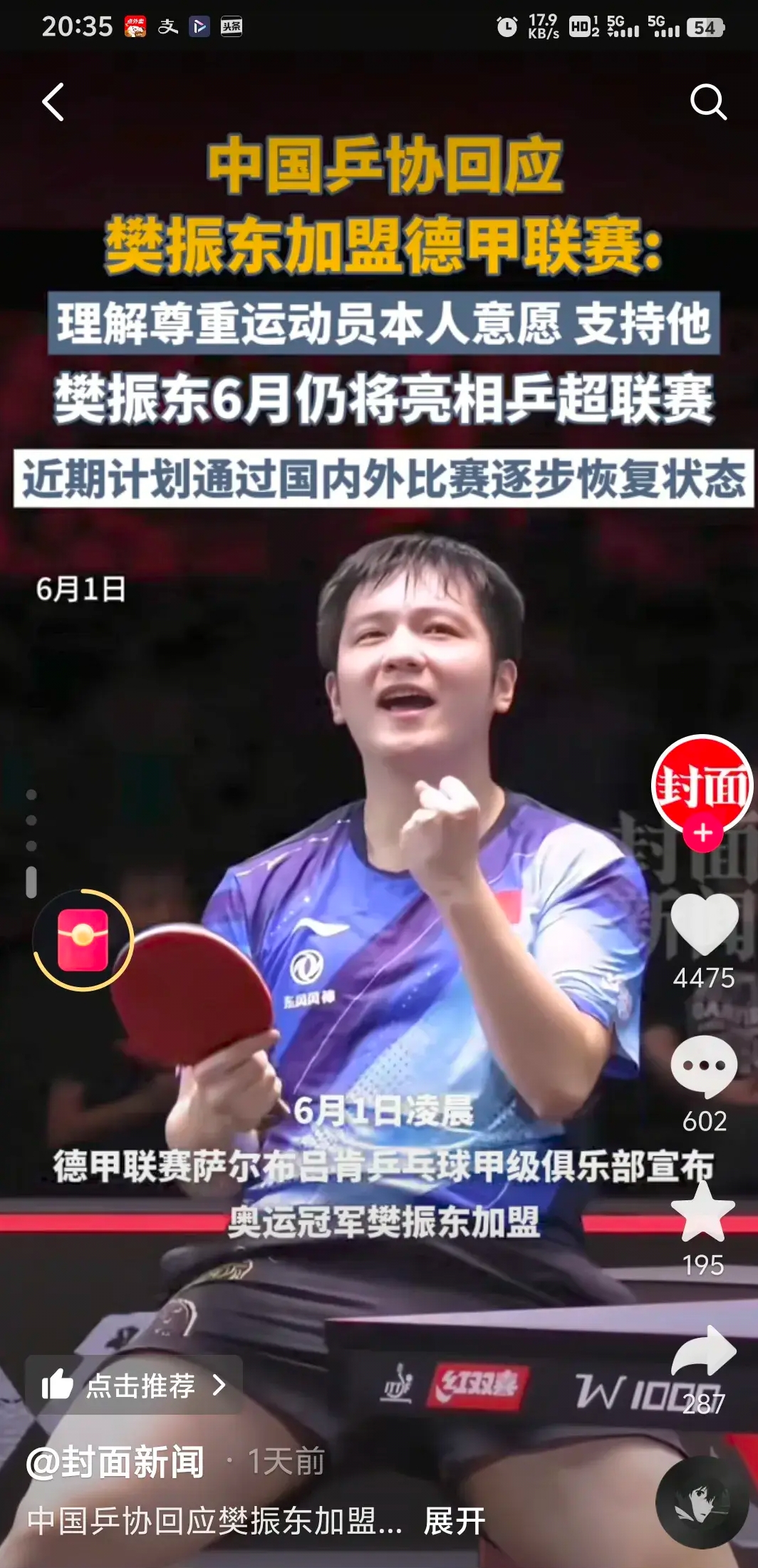 开云体育-德国队险胜中国队，樊振东刷新纪录