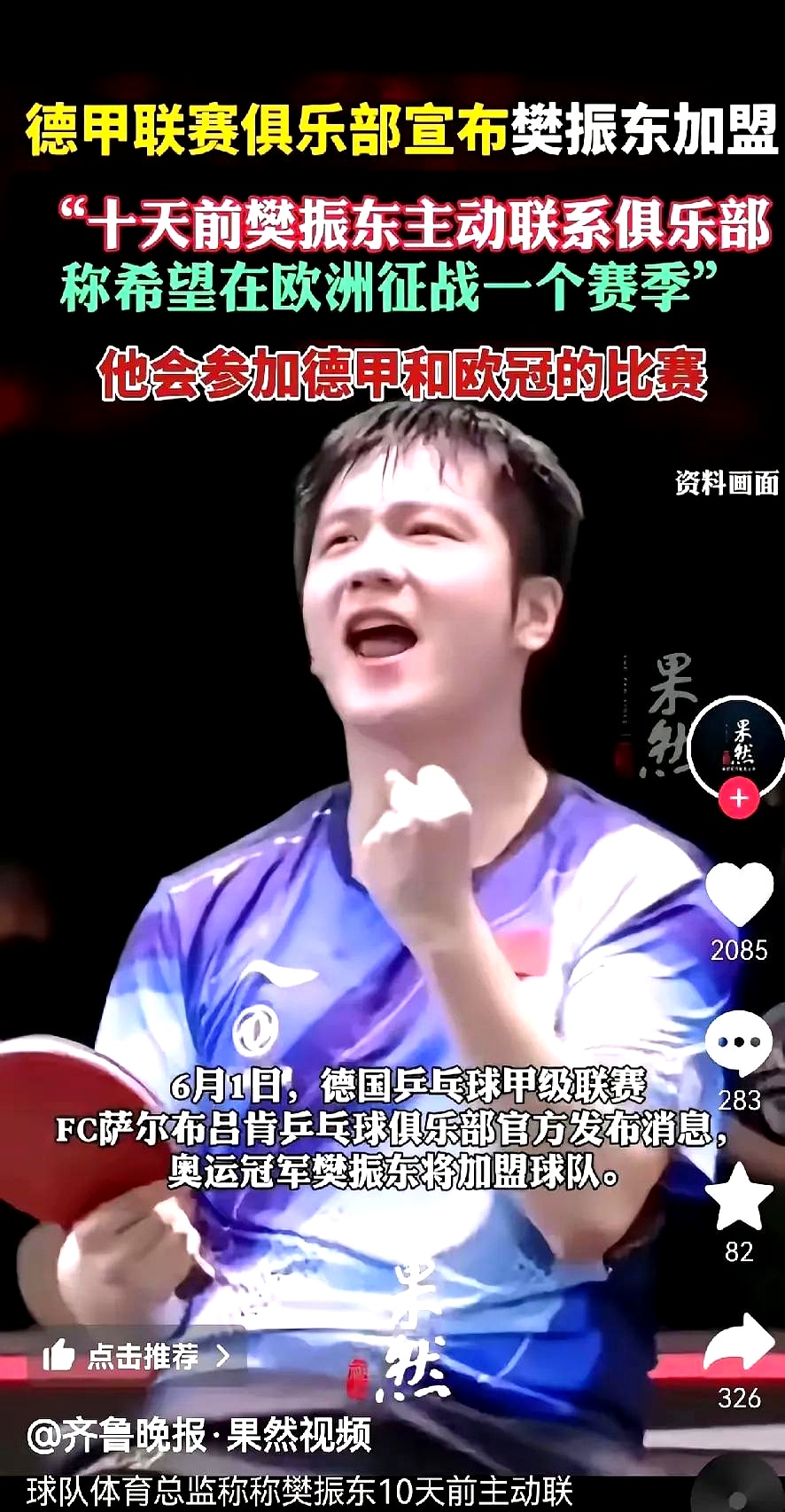 德国队险胜中国队,樊振东刷新纪录 德国队险胜中国队,樊振东刷新纪录