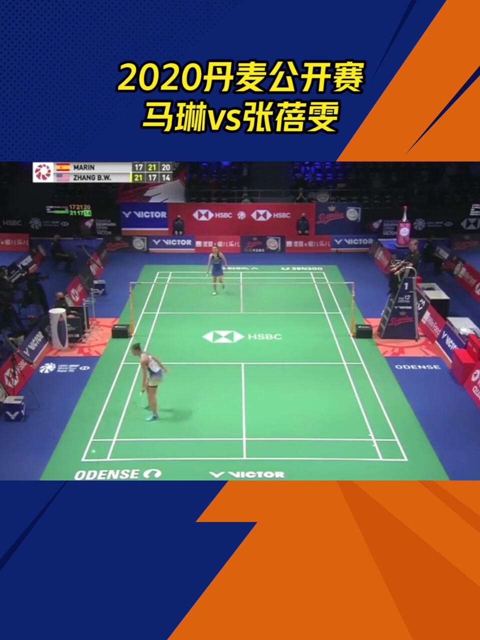 日本队轻取丹麦队，马琳惊艳四座